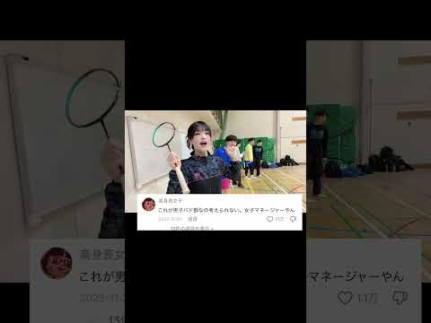 男子バド部です