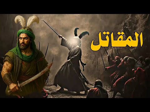 اقوى لطميات محرم 2025 اوبريت المقاتل لمجموعة من روايد العراق #حصريا