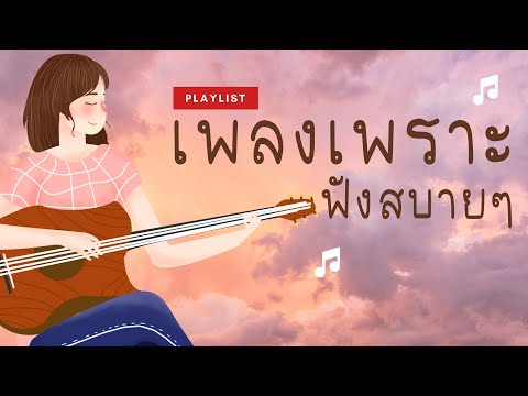 เพลงใหม่ล่าสุด 2023 [NEW] เพลงเพราะๆ ฟังสบายๆ 🎶 เพลง-ใหม่-ล่าสุด ฟังก่อนนอน ฟังตอนทำงาน 3 ชั่วโมง