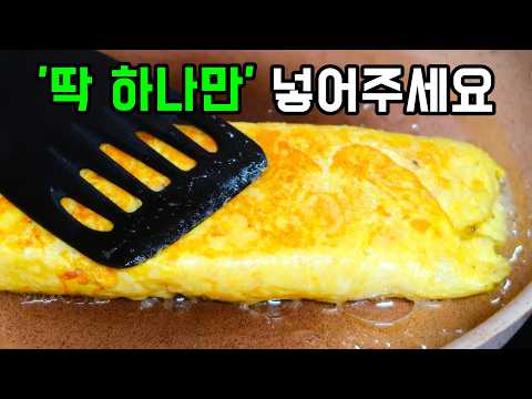 계란말이에 “딱 이것만” 넣어보세요! 놀랍도록 쉽고 맛있습니다.