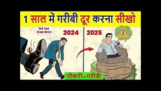 Why Looking Poor is Important in 2025 ?