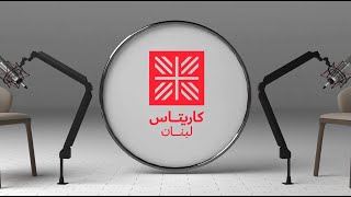 الممثلة فيفيان أنطونيوس والأخصائية النفسية ميرنا كركي - حلقة استثنائية من بودكاست "هيدي قصتنا"
