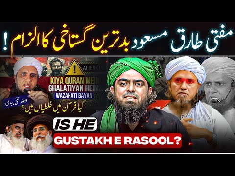 History info official: Mufti Tariq Masood حفظہ اللہ Par Qatal Ka FATWA? FIR Issue | Engr Ali Mirza🔥