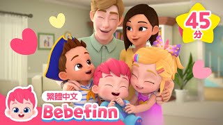 [Best] 貝貝彬 跟我做 鯊魚寶寶 早安歌 +更多 人氣兒歌精選合集 👶 台灣配音 兒歌 連續播放 | 經典兒歌 童謠 | Bebefinn 繁體中文