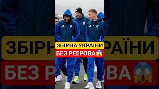 РЕБРОВ АУТ!😱 ДВА ГОЛИ МАЛІНОВСЬКОГО🤯 ІСЛАНДІЯ – УКРАЇНА🇺🇦 #збірнаукраїнизфутболу #ребров #реброваут