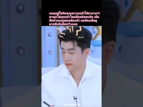 สีหน้านนกุลตอนกินชานมไข่มุก #แอฟนนกุล #แอฟทักษอร #นนกุล #shorts @บันเทิงไปวันวัน-wh2yu