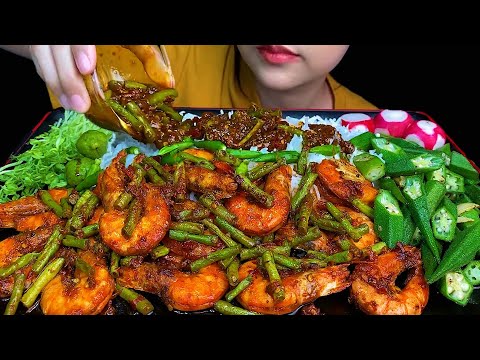 MUKBANG\\SPICY SHRIMP WITH GREEN BEAN, STIR FRIED LADY FINGER