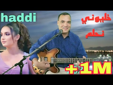 - لما الحلم يكون أكبر من الواقع (خليوني نحلم).مع الفنان./حادي عبد الرحمان./