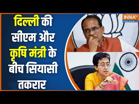 Shivraj Singh Chauhan On Atishi : दिल्ली की सीएम और कृषि मंत्री के बीच सियासी तकरार