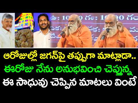 Poojari About YS Jagan : PDTV News