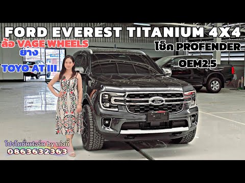 FORDEVERESTTITANIUM4X4ใหม่ล่าสุดจัดทรงสุลต่านโหลด2เปลี่ยนโช็