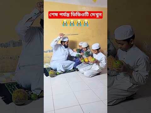 āĻāĻš āϝ⧠āĻāĻžāĻ āĻšā§āĻā§āϰ āĻĻā§āĻŦāĻžāϰāĻž āĻšāϝāĻŧā§āĻā§ āϏā§āĻ āĻāĻžāĻ āĻŽāύ⧠āĻšāϝāĻŧ āĻā§āύ āĻā§āώāĻ āĻĻā§āĻŦāĻžāϰāĻž āĻšāĻāύāĻŋāĨ¤#shorts#viralshorts