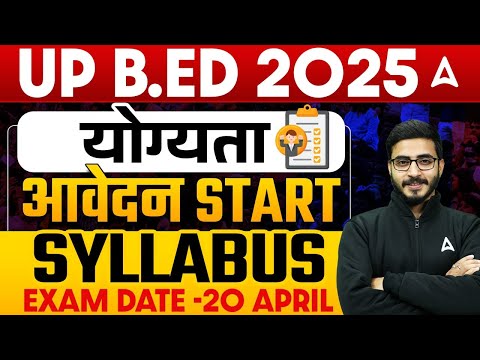 UP B.Ed Entrance Exam 2025 | B.Ed Entrance Exam 2025 | B.Ed Entrance Exam Syllabus & Eligibility