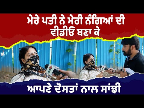 ਮੇਰੇ ਪਤੀ ਦੇ ਦੋਸਤ ਕੋਲ ਮੇਰੀ ਅਸ਼ਲੀਲ ਵਿਡੀਓ ਸੀ | Husband’s Dark Secrets: Nude Video Leak!
