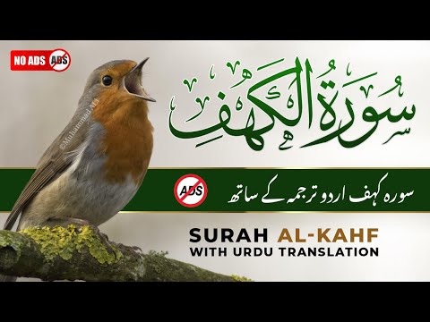 Surah Kahf (Al-Kahf) | Episode 027 | Beautiful Quran Recitation | Quran with Urdu & Hindi Translatio