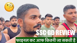 SSC GD REVIEW | SSC GD फाइनल कट ऑफ कितनी जा सकती है | Final Merit Ssc Gd | JD Physical Academy