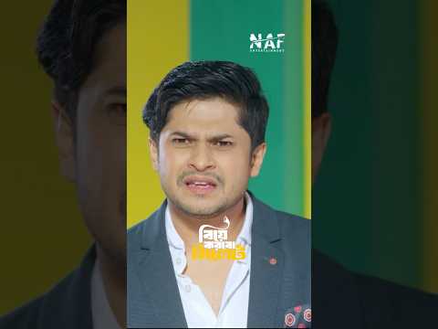 ভাষা না বুঝলে যা হয় | Niloy Alamgir | Mahi | Bangla Natok #Shorts #niloyalamgir #banglanatok