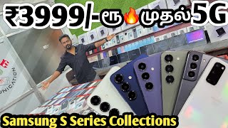 😱₹3999/-ரூ🔥முதல் 5G |🔥Samsung S Series Collections | O2mobiles
