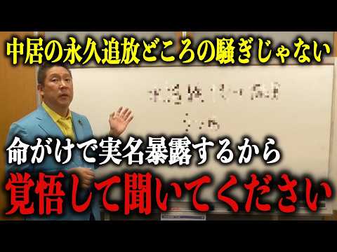 【立花孝志】※実名で言います※中居正広は氷山の一角…覚悟して聞いて下さい！これで全て繋がります