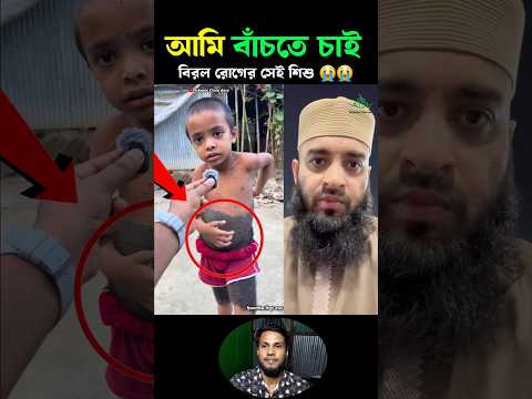 āĻāĻŽāĻŋ āĻŦāĻžāĻāĻ'āϤ⧠āĻāĻžāĻ āϏā§āĻ āĻļāĻŋāĻļā§ āĻāϞā§āϞāĻžāĻš āĻĻā§āĻž āĻāϰ Mizanur Rahman azhari #trending #islamicvideo #viralvideo