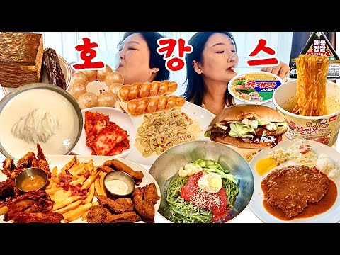 24시간 고칼로리 대잔치🎉 호캉스 먹방 브이로그 | 두찜 실비한우곱찜닭 냉면 돈까스 아웃백 투움바파스타 콩국수 푸팟퐁커리 불닭볶음면 편의점 털기 던킨도너츠 Mukbang VLOG