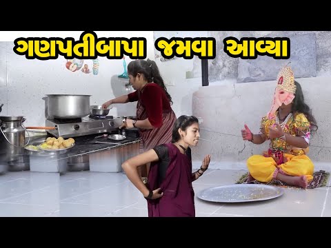 Ganpati Bapa Jamva Aavya | 2025 | Gujarati New Video l Comedy Video | Gujarati Comedy | Rang Media