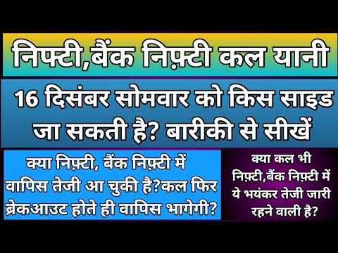 क्या कल भी निफ़्टी,बैंक निफ्टी में भयंकर तेज़ी जारी रहेगी?Nifty & BankNifty Prediction for Monday