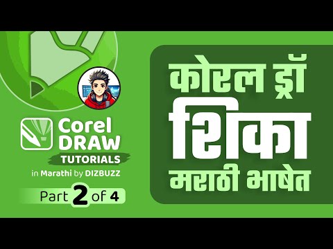 Learn CorelDRAW in Marathi – Part 2 #learncoreldraw