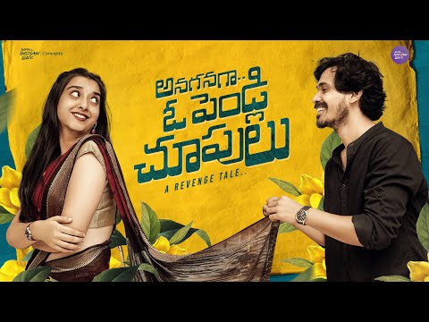 Anaganaga Oka Pelli Choopulu | Telugu Shortfilm 2025 | Sainma Creations
