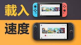 🔥Switch2遊戲加載實測，到底有多快？