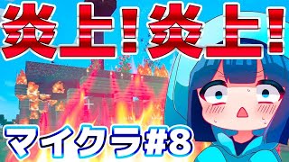 2人の家を燃やしてみた！！！【マイクラ♯8】