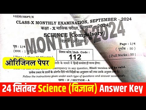 24 September 10th Science Ka Paper Monthly Exam  || Science 10th 24 September Ka Original Paper