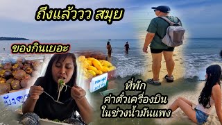Ep 1052  ตอนแรกไม่ได้ตั้งใจมาที่นี่ แต่มาแล้วก็ติดใจ , บรรยากาศเก่าๆ ความทรงจํา ทะเลอาหารการกิน