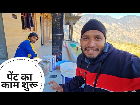 आखिरकार पेंट का काम भी हुआ शुरू || Pahadi Lifestyle Vlog || Pahadi Biker || Alok Rana