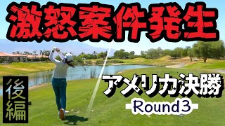 アメリカ決勝 Round3 [13-18H] 千葉雪乃vs森本天 Mission Hills Pete Dye Course
