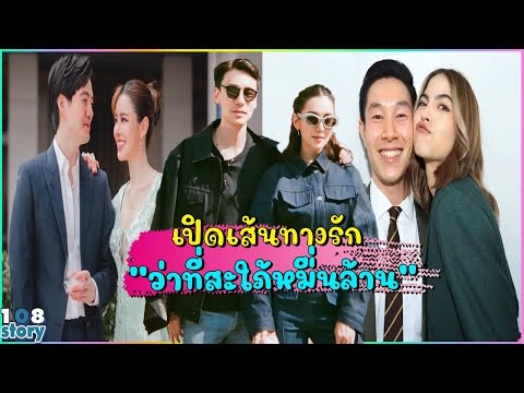 เปิดเส้นทางรัก 9 ดาราสาว ว่าที่สะใภหมื่นล้าน