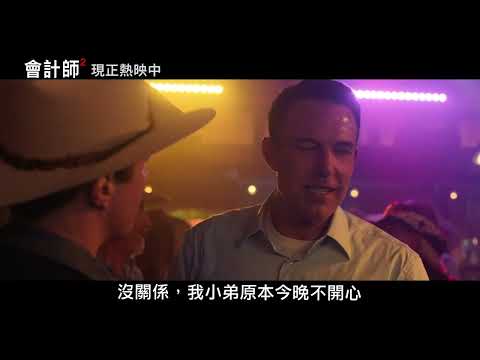 【會計師 2】[輔15] 幕後花絮：克里斯汀篇，現正熱映中&#128293;