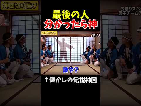 【神回】誰か分かったら神です#神回 #お笑い #お笑い芸人