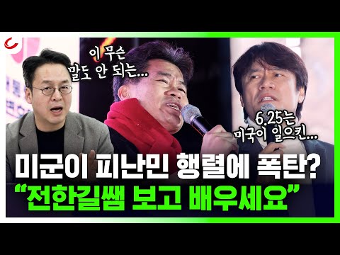 "6.25는 미국이 일으킨 전쟁이에요" ← 실제로 한 말ㄷㄷ...尹 탄핵 찬성 집회에 나온 역사 강사 수준 보니? [사이다정치쇼]