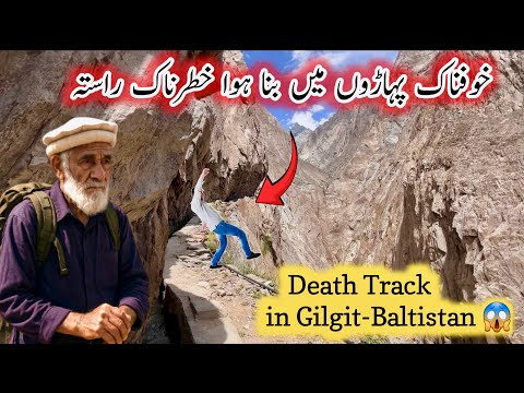 Horrible walking Mountain Track in Pakistan | Near Siachen Galcier Gilgit Baltistan