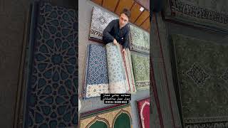 مساجد جائے نماز ہول سیل پاکستان #carpetstore #PakistanCarpets #Jayenamaz #carpetdecor #cricket #