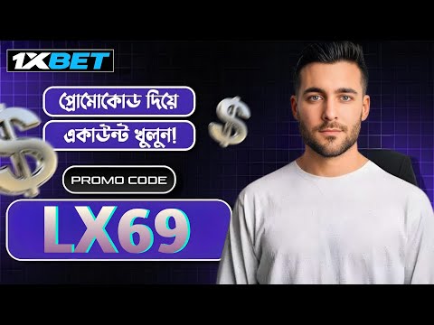 1xbet কিভাবে খেলবো || 1xbet কিভাবে খুলবো || 1xbet account kivabe khulbo ||  1xbet খোলার নিয়ম