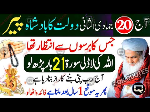 Monday's Top Wazifa for Hajat that Actually Works Just Recite in 21 Times!