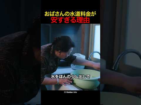 おばさんの水道料金が安すぎる理由