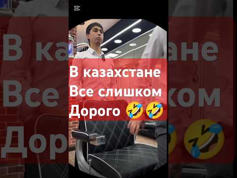 Казахский юмор 🤣🇰🇿