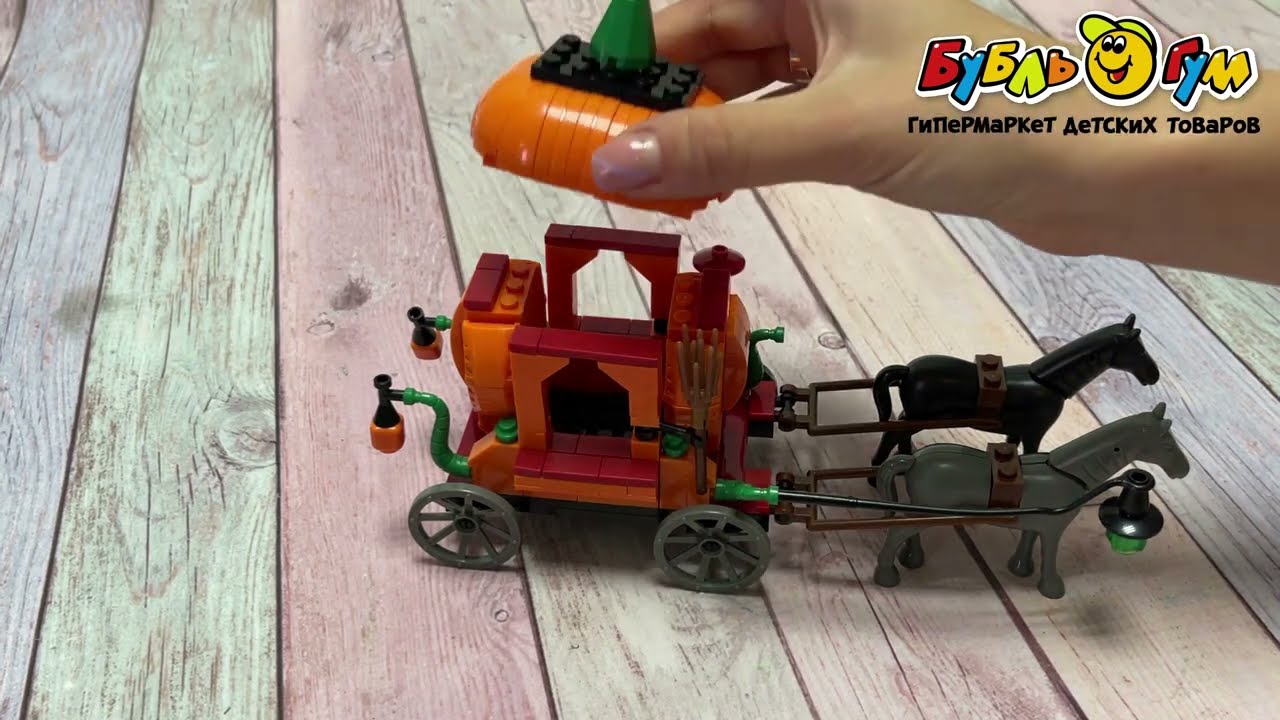 Конструктор Lanson Toys Карета-тыква 218дет - видео