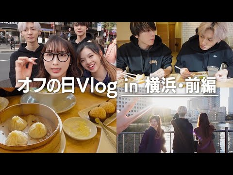 #19 [LOVLOG] Holiday Vlog in Yokohama ~Lunch in Chinatown~ (Part 1)