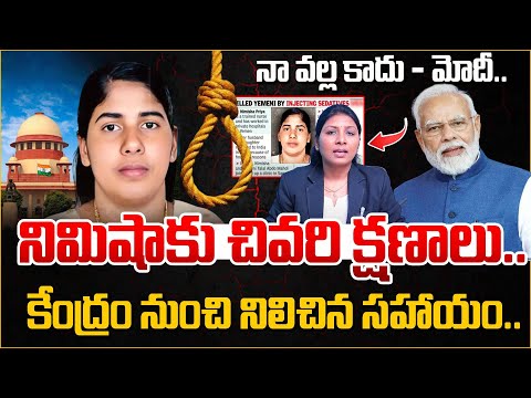Kerala Nurse Nimisha Priya Case | PM Modi Govt  Sensational Decision | ADVOCATE SANGEETA | SumanTV