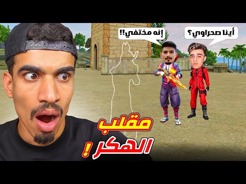 استعملت الهكـ ر ضد اليوتيوبرز !!