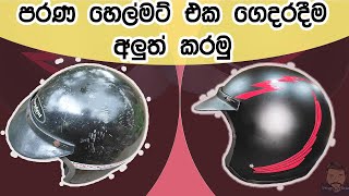 Helmet Repairing at home step by step
